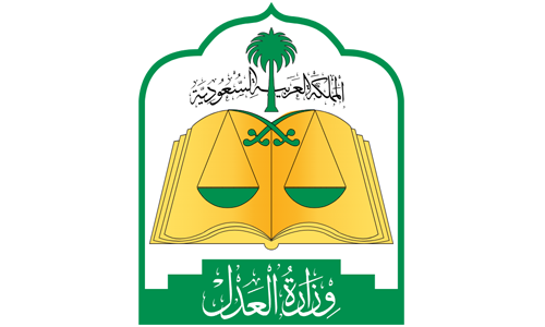 وزارة العدل Saudi Ministry of Justice