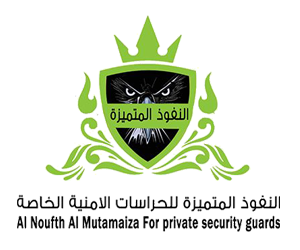 النفوذ المتميزة للحراسات الأمنية الخاصة