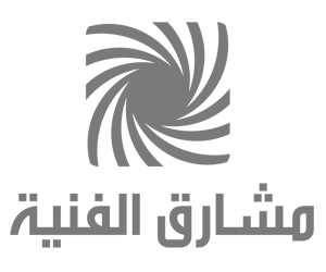 مشارق الفنية